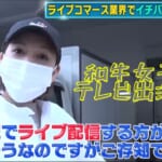 和牛女子がテレビ出演した映像をYouTubeにアップしました！